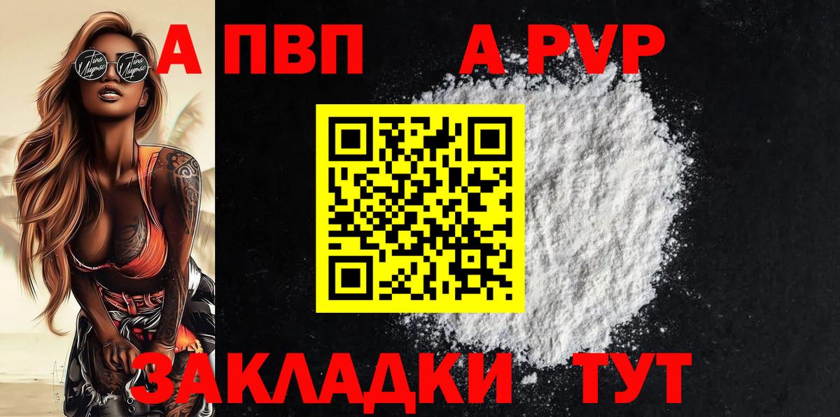 Alpha-PVP мука Железногорск