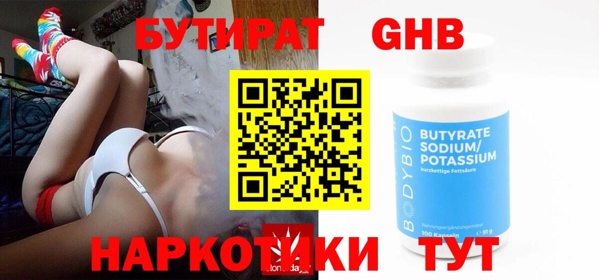 Бутират жидкий экстази  Вход с VPN  Железногорск 