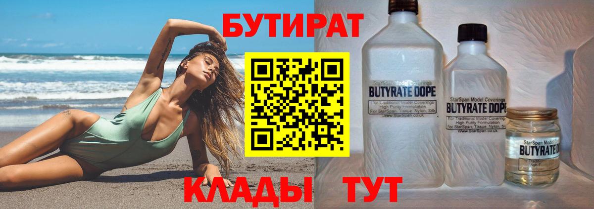 Бутират вода Железногорск