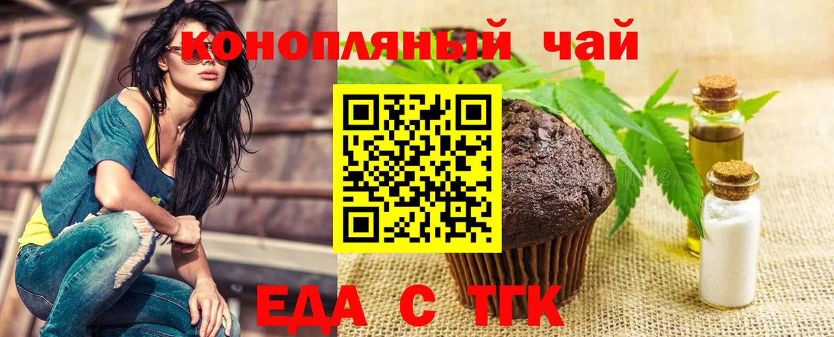 Железногорск  Печенье с ТГК конопля  Вход с VPN 