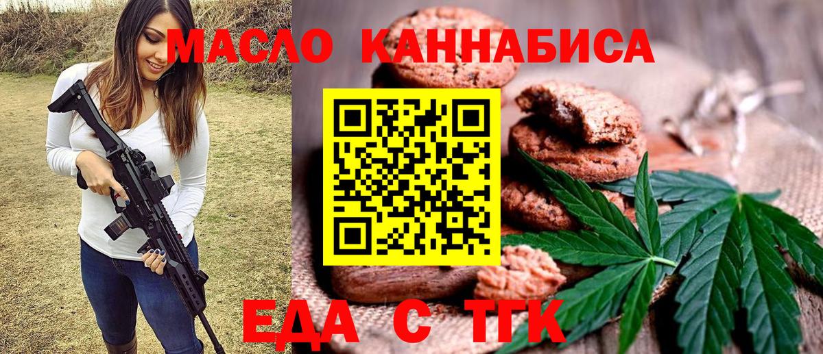 Печенье с ТГК марихуана  Железногорск 