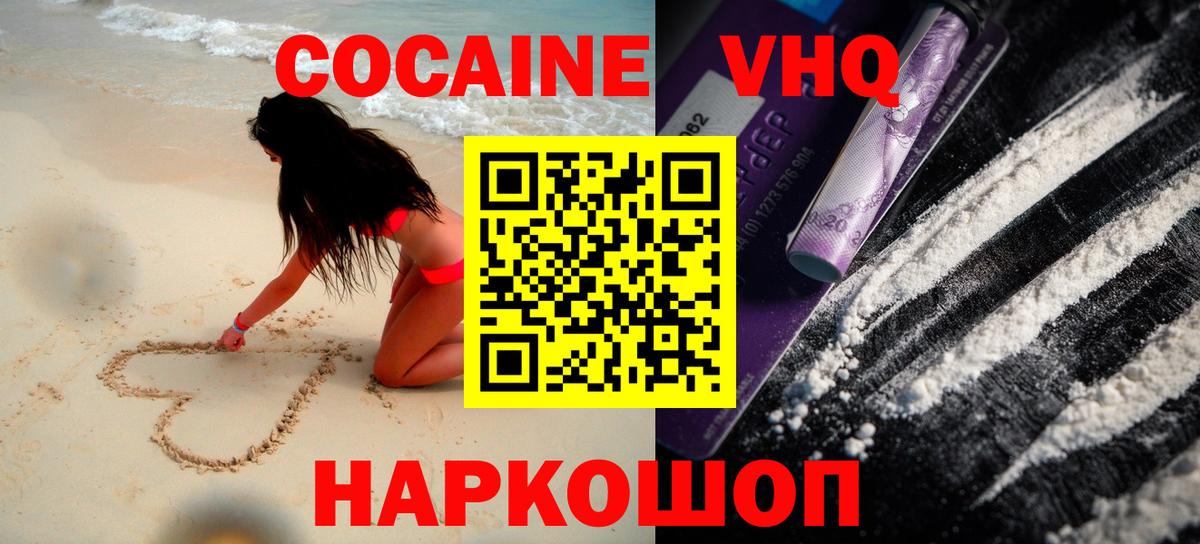 Кокаин FishScale  Cocaine 98%  Вход с VPN  Железногорск 