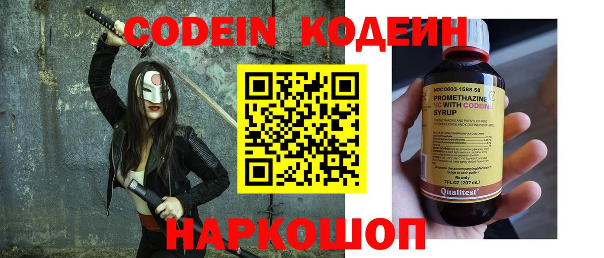 Codein напиток Lean (лин) Железногорск