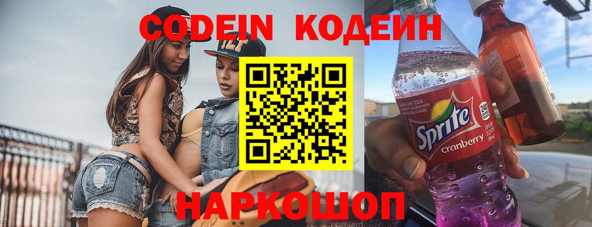 Кодеиновый сироп Lean напиток Lean (лин)  Железногорск  Кодеиновый сироп Lean напиток Lean (лин) 