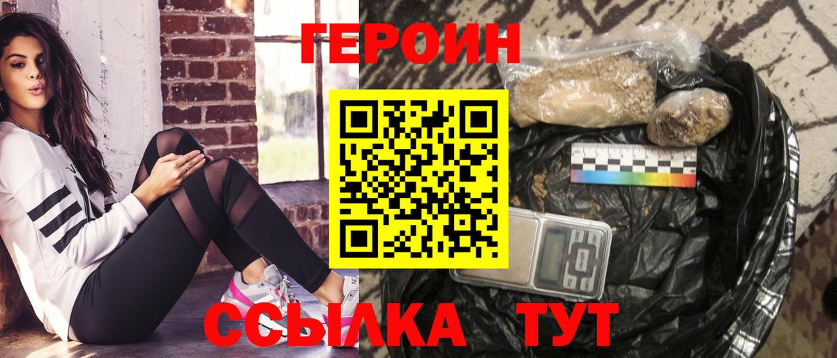 Железногорск  ГЕРОИН  Вход с VPN  Героин Heroin 