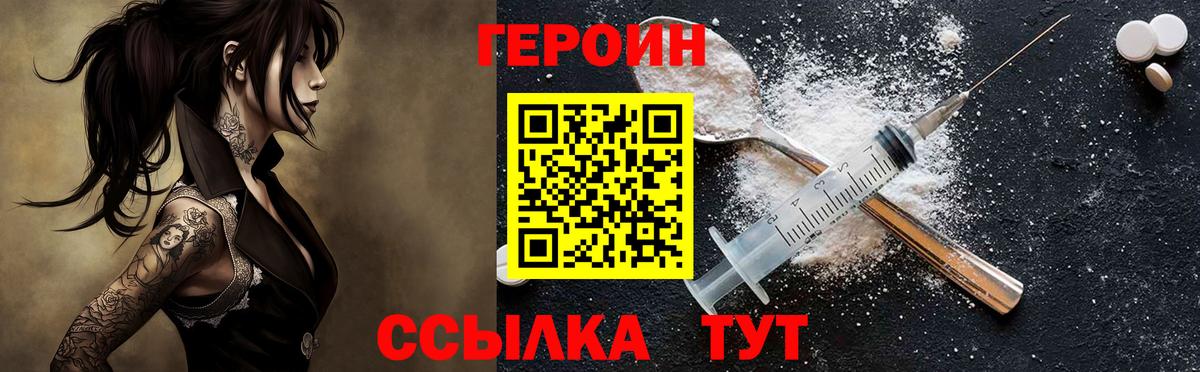 Героин белый  Героин  Железногорск 