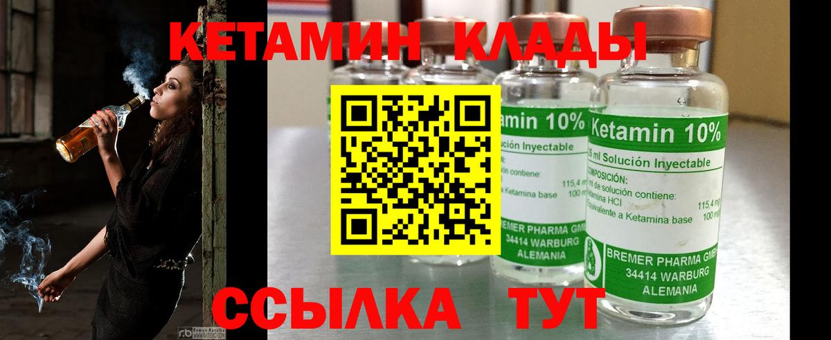 КЕТАМИН ketamine  Вход с VPN  Железногорск 