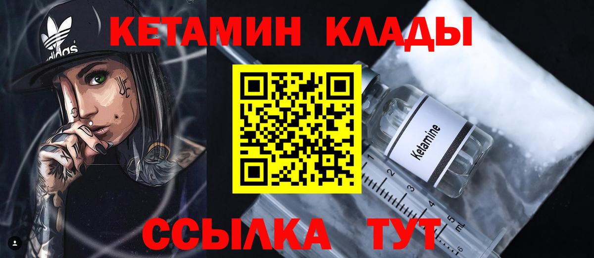 Кетамин VHQ Железногорск