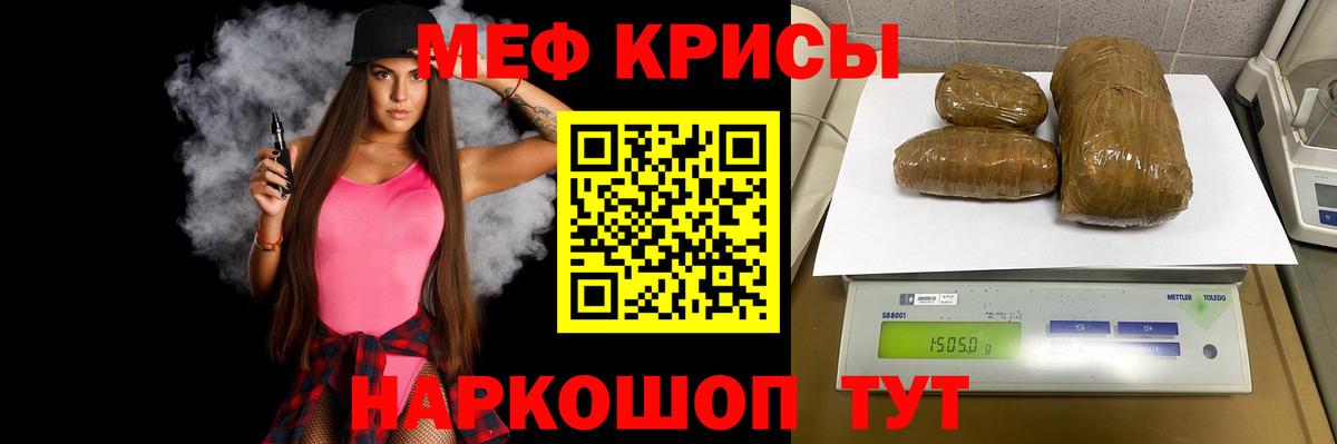 Меф  Железногорск