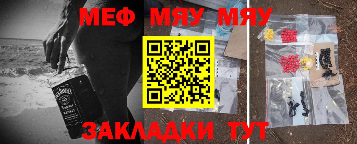 Мефедрон кристаллы  МЕФ  Железногорск  Вход с VPN 