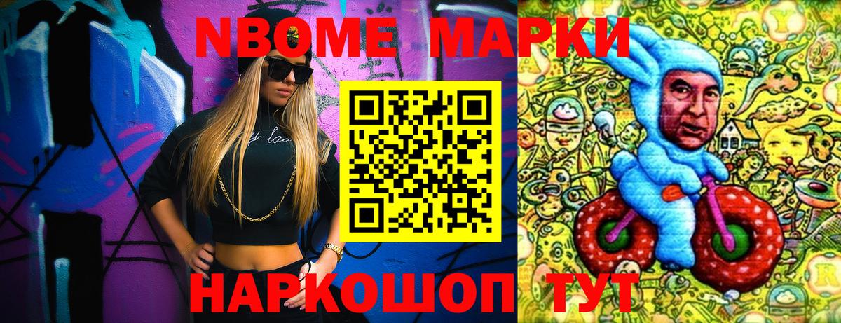 Железногорск  Марки NBOMe 1,5мг  Наркотические марки  Вход с VPN 