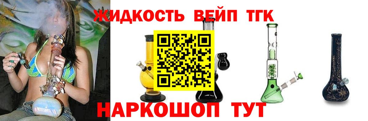 ТГК гашишное масло  Дистиллят ТГК жижа  Железногорск 